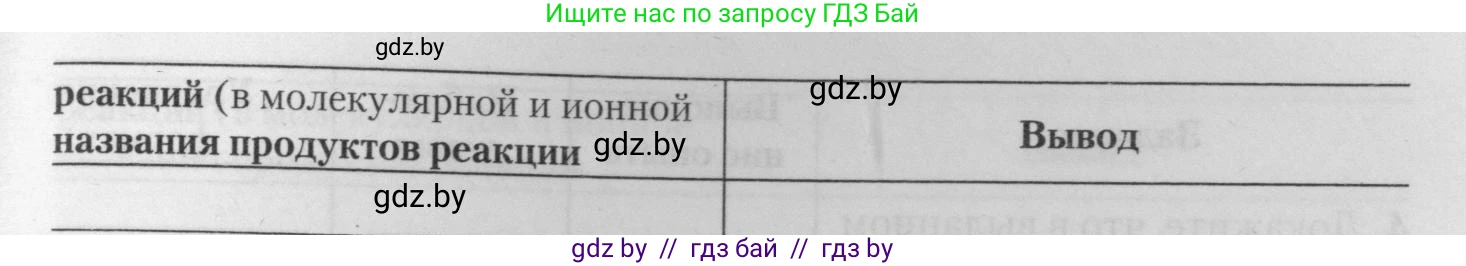 Химия, 11 класс Тетрадь для практических работ, автор: Борушко Ирина Ивановна, издательство Сэр-Вит, Минск, 2021, розового цвета, Часть 1, страница 38, номер 3, Условия (продолжение 2)