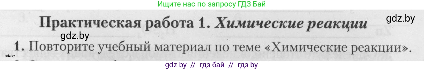 Химия, 11 класс Тетрадь для практических работ, автор: Борушко Ирина Ивановна, издательство Сэр-Вит, Минск, 2021, розового цвета, Часть 2, страница 33, номер 1, Условия