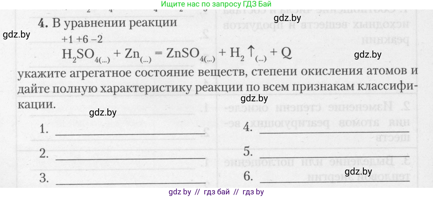 Химия, 11 класс Тетрадь для практических работ, автор: Борушко Ирина Ивановна, издательство Сэр-Вит, Минск, 2021, розового цвета, Часть 2, страница 34, номер 4, Условия