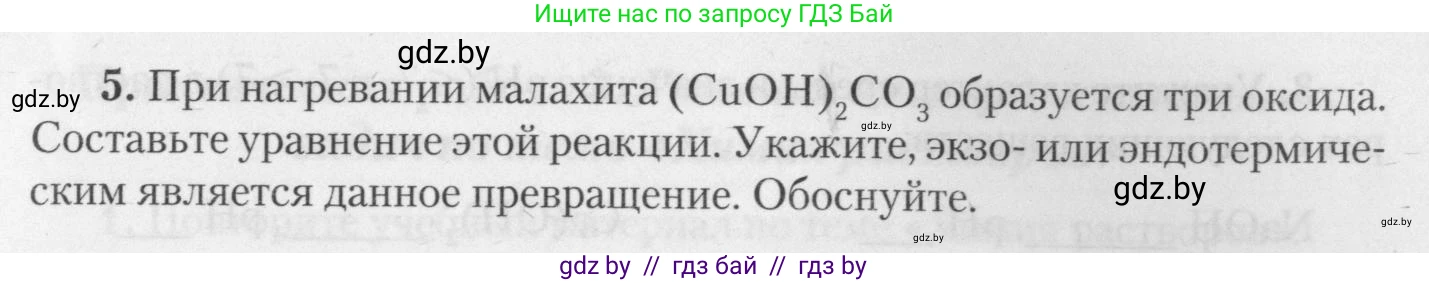 Химия, 11 класс Тетрадь для практических работ, автор: Борушко Ирина Ивановна, издательство Сэр-Вит, Минск, 2021, розового цвета, Часть 2, страница 35, номер 5, Условия