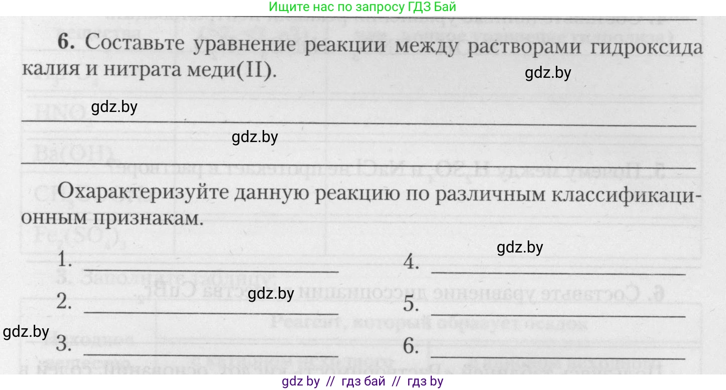 Химия, 11 класс Тетрадь для практических работ, автор: Борушко Ирина Ивановна, издательство Сэр-Вит, Минск, 2021, розового цвета, Часть 2, страница 35, номер 6, Условия