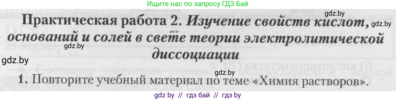 Химия, 11 класс Тетрадь для практических работ, автор: Борушко Ирина Ивановна, издательство Сэр-Вит, Минск, 2021, розового цвета, Часть 2, страница 35, номер 1, Условия