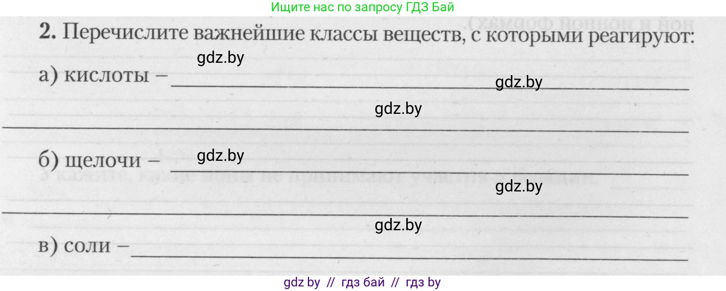 Химия, 11 класс Тетрадь для практических работ, автор: Борушко Ирина Ивановна, издательство Сэр-Вит, Минск, 2021, розового цвета, Часть 2, страница 35, номер 2, Условия