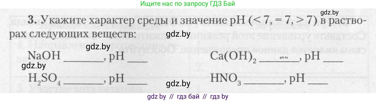 Химия, 11 класс Тетрадь для практических работ, автор: Борушко Ирина Ивановна, издательство Сэр-Вит, Минск, 2021, розового цвета, Часть 2, страница 36, номер 3, Условия