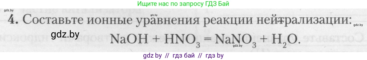 Химия, 11 класс Тетрадь для практических работ, автор: Борушко Ирина Ивановна, издательство Сэр-Вит, Минск, 2021, розового цвета, Часть 2, страница 36, номер 4, Условия