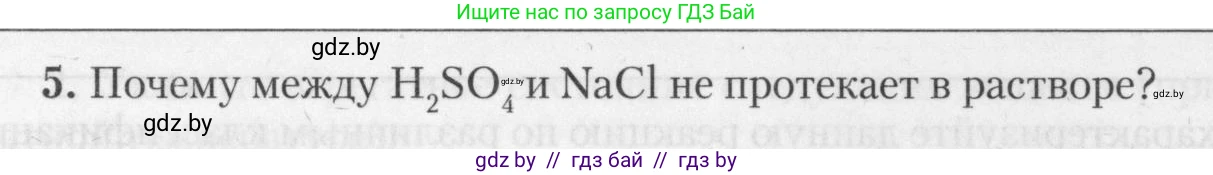 Химия, 11 класс Тетрадь для практических работ, автор: Борушко Ирина Ивановна, издательство Сэр-Вит, Минск, 2021, розового цвета, Часть 2, страница 36, номер 5, Условия