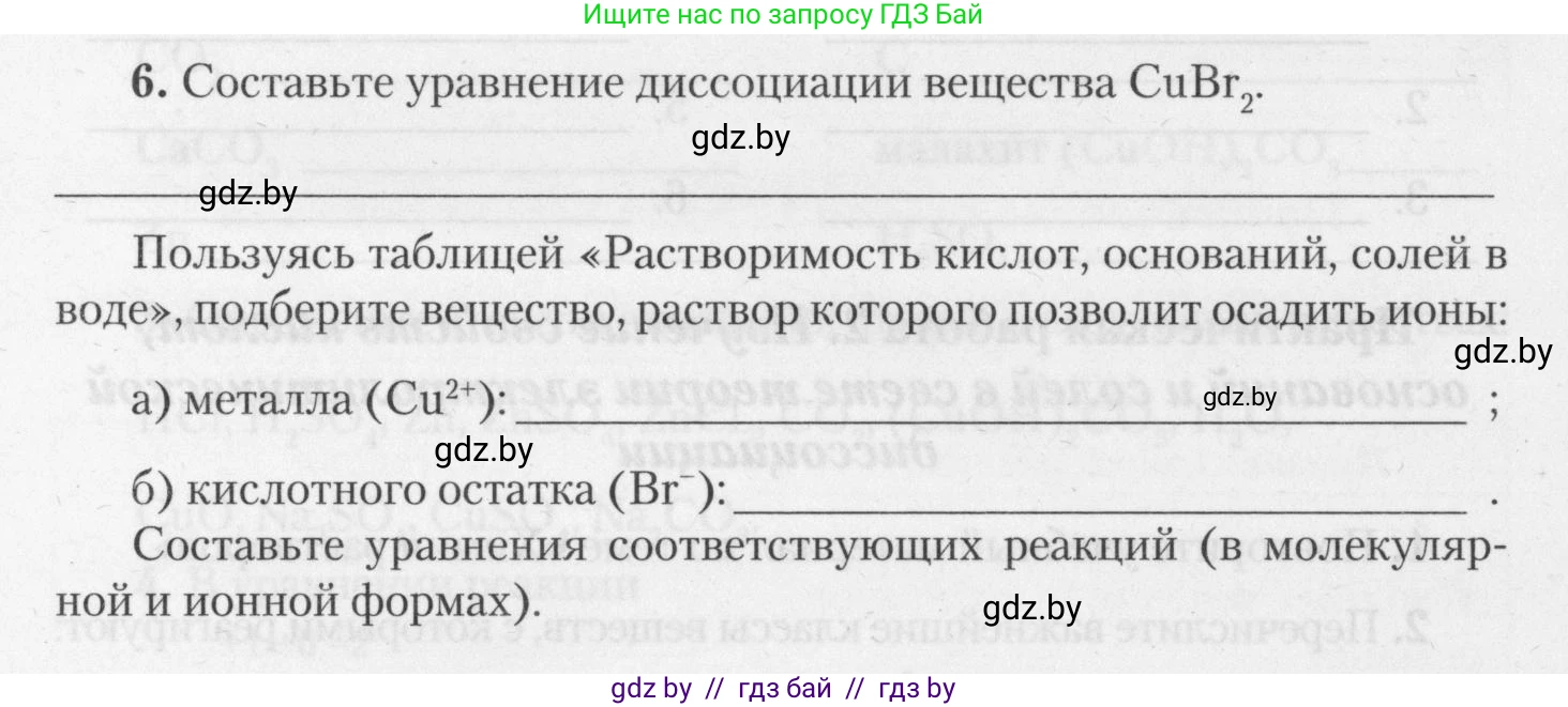 Химия, 11 класс Тетрадь для практических работ, автор: Борушко Ирина Ивановна, издательство Сэр-Вит, Минск, 2021, розового цвета, Часть 2, страница 36, номер 6, Условия