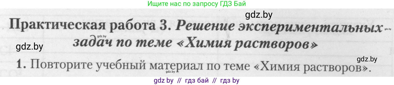 Химия, 11 класс Тетрадь для практических работ, автор: Борушко Ирина Ивановна, издательство Сэр-Вит, Минск, 2021, розового цвета, Часть 2, страница 37, номер 1, Условия