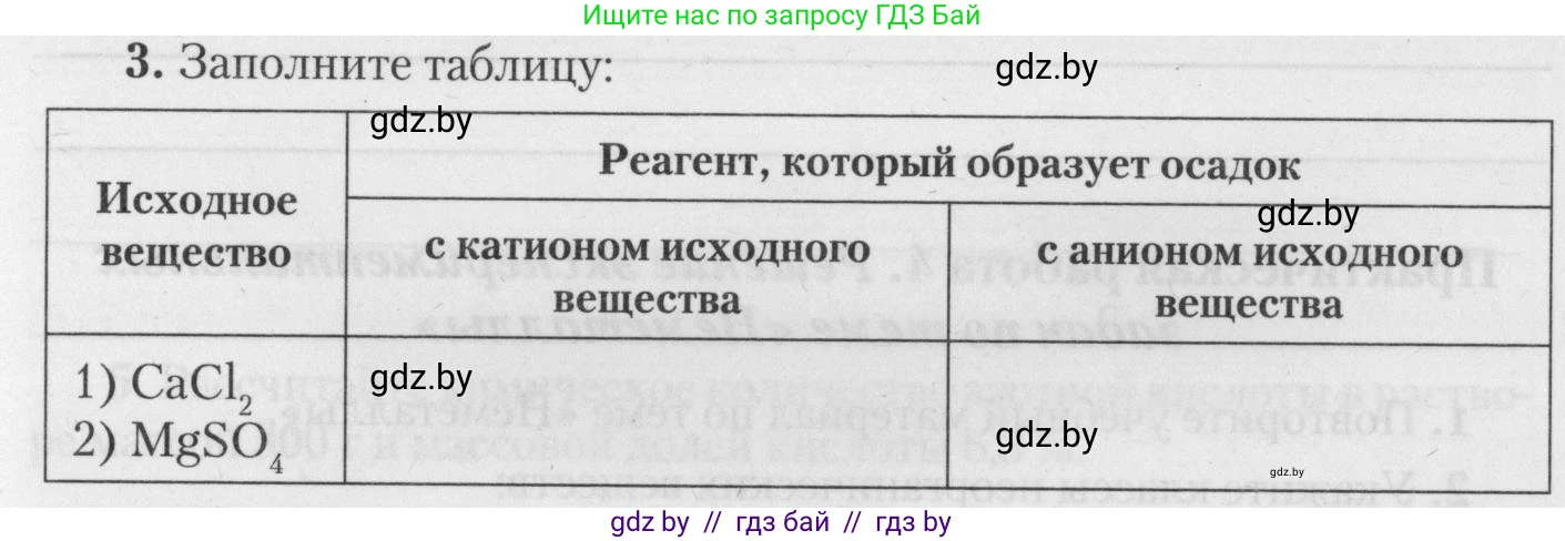Химия, 11 класс Тетрадь для практических работ, автор: Борушко Ирина Ивановна, издательство Сэр-Вит, Минск, 2021, розового цвета, Часть 2, страница 37, номер 3, Условия