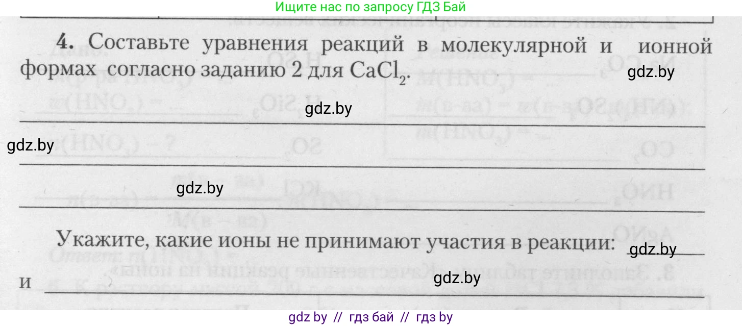 Химия, 11 класс Тетрадь для практических работ, автор: Борушко Ирина Ивановна, издательство Сэр-Вит, Минск, 2021, розового цвета, Часть 2, страница 37, номер 4, Условия