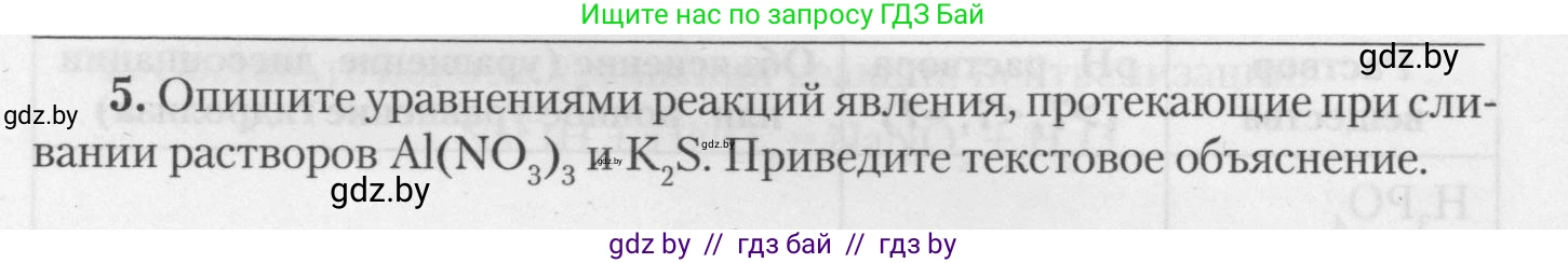 Химия, 11 класс Тетрадь для практических работ, автор: Борушко Ирина Ивановна, издательство Сэр-Вит, Минск, 2021, розового цвета, Часть 2, страница 38, номер 5, Условия