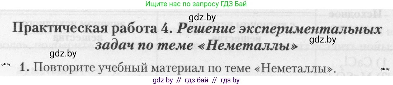 Химия, 11 класс Тетрадь для практических работ, автор: Борушко Ирина Ивановна, издательство Сэр-Вит, Минск, 2021, розового цвета, Часть 2, страница 38, номер 1, Условия