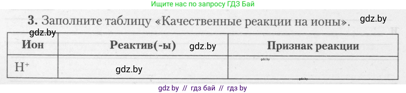 Химия, 11 класс Тетрадь для практических работ, автор: Борушко Ирина Ивановна, издательство Сэр-Вит, Минск, 2021, розового цвета, Часть 2, страница 38, номер 3, Условия