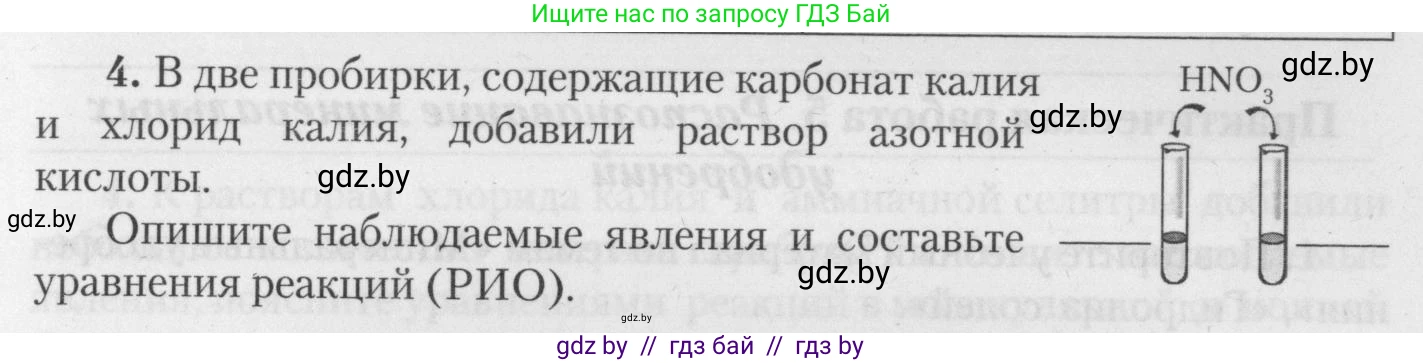 Химия, 11 класс Тетрадь для практических работ, автор: Борушко Ирина Ивановна, издательство Сэр-Вит, Минск, 2021, розового цвета, Часть 2, страница 39, номер 4, Условия