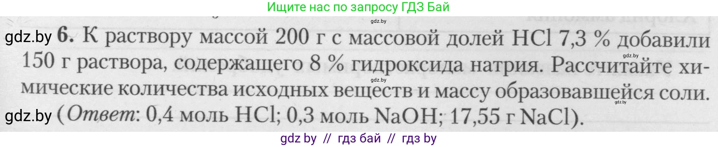 Химия, 11 класс Тетрадь для практических работ, автор: Борушко Ирина Ивановна, издательство Сэр-Вит, Минск, 2021, розового цвета, Часть 2, страница 39, номер 6, Условия