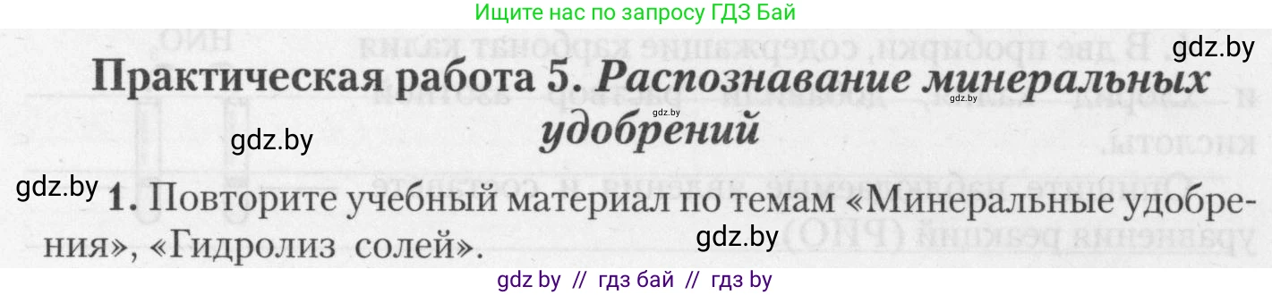 Химия, 11 класс Тетрадь для практических работ, автор: Борушко Ирина Ивановна, издательство Сэр-Вит, Минск, 2021, розового цвета, Часть 2, страница 40, номер 1, Условия