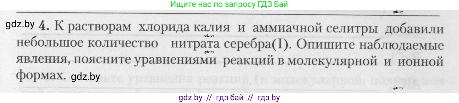 Химия, 11 класс Тетрадь для практических работ, автор: Борушко Ирина Ивановна, издательство Сэр-Вит, Минск, 2021, розового цвета, Часть 2, страница 41, номер 4, Условия