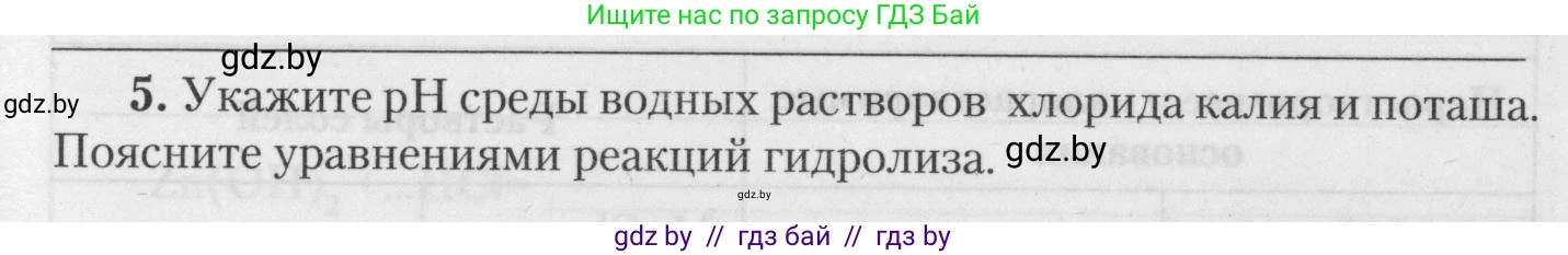 Химия, 11 класс Тетрадь для практических работ, автор: Борушко Ирина Ивановна, издательство Сэр-Вит, Минск, 2021, розового цвета, Часть 2, страница 41, номер 5, Условия