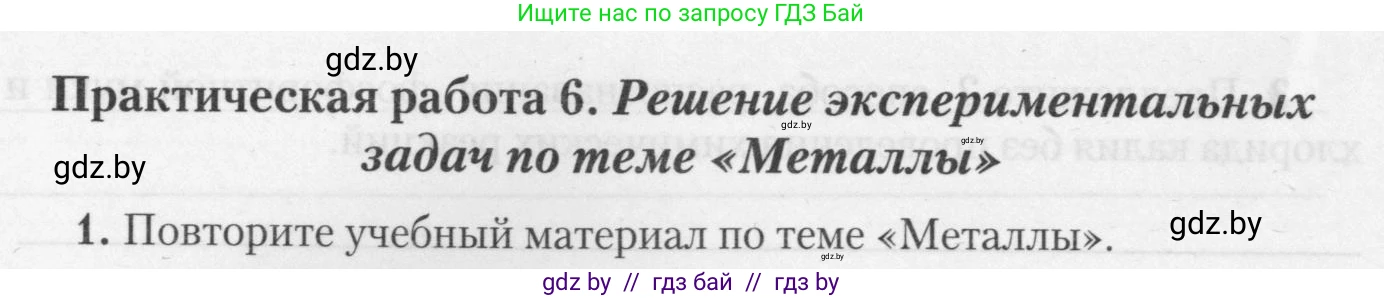 Химия, 11 класс Тетрадь для практических работ, автор: Борушко Ирина Ивановна, издательство Сэр-Вит, Минск, 2021, розового цвета, Часть 2, страница 42, номер 1, Условия