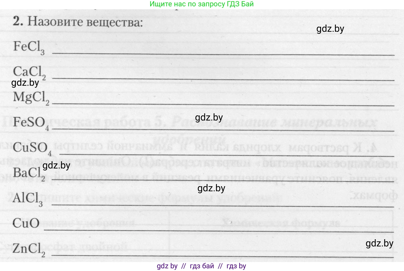 Химия, 11 класс Тетрадь для практических работ, автор: Борушко Ирина Ивановна, издательство Сэр-Вит, Минск, 2021, розового цвета, Часть 2, страница 42, номер 2, Условия