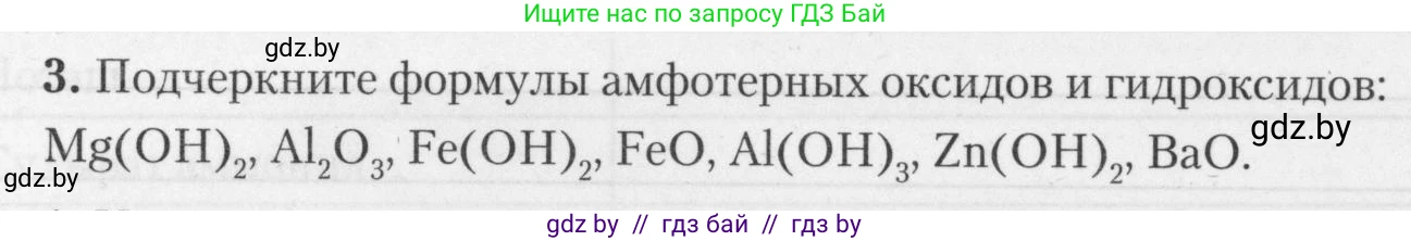 Химия, 11 класс Тетрадь для практических работ, автор: Борушко Ирина Ивановна, издательство Сэр-Вит, Минск, 2021, розового цвета, Часть 2, страница 42, номер 3, Условия
