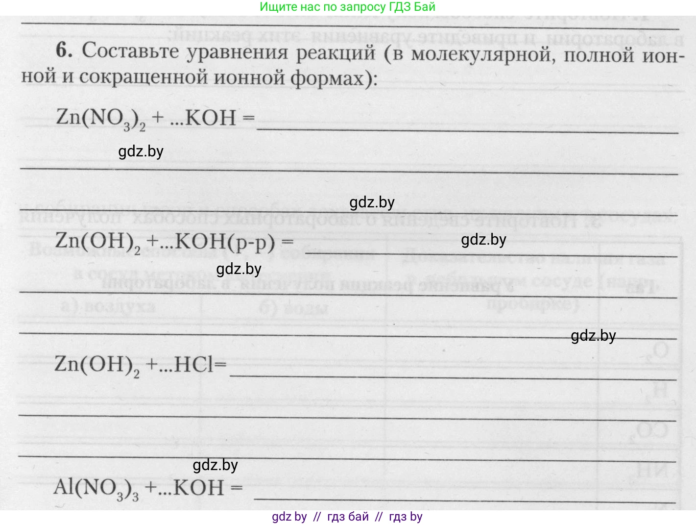 Химия, 11 класс Тетрадь для практических работ, автор: Борушко Ирина Ивановна, издательство Сэр-Вит, Минск, 2021, розового цвета, Часть 2, страница 43, номер 6, Условия
