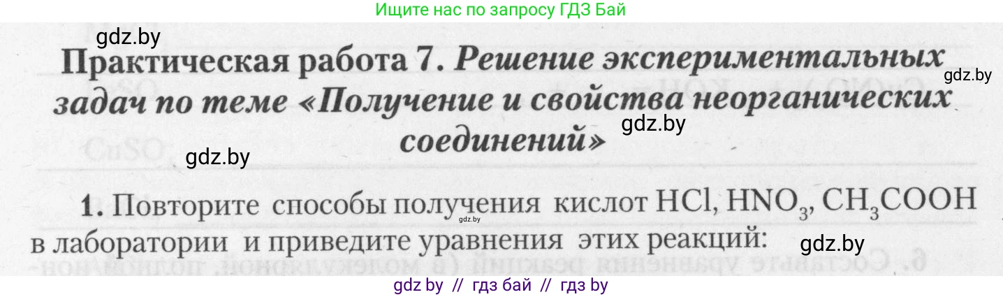 Химия, 11 класс Тетрадь для практических работ, автор: Борушко Ирина Ивановна, издательство Сэр-Вит, Минск, 2021, розового цвета, Часть 2, страница 44, номер 1, Условия