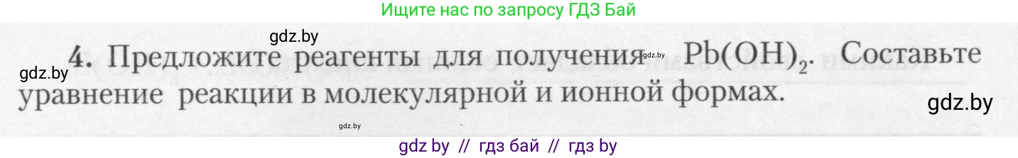Химия, 11 класс Тетрадь для практических работ, автор: Борушко Ирина Ивановна, издательство Сэр-Вит, Минск, 2021, розового цвета, Часть 2, страница 46, номер 4, Условия