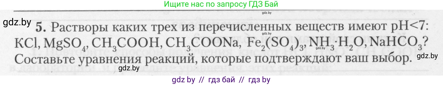Химия, 11 класс Тетрадь для практических работ, автор: Борушко Ирина Ивановна, издательство Сэр-Вит, Минск, 2021, розового цвета, Часть 2, страница 46, номер 5, Условия