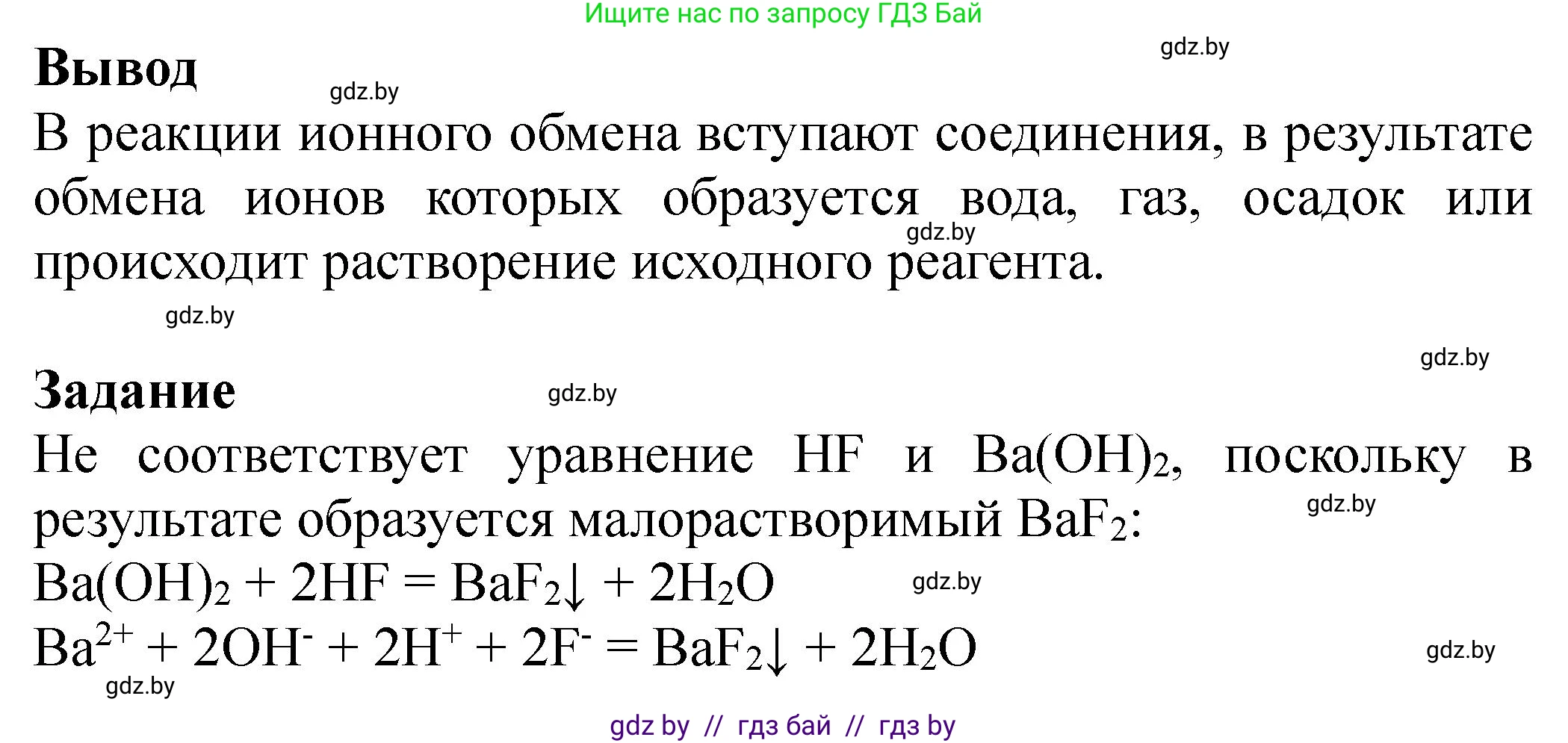 Химия, 11 класс Тетрадь для практических работ, автор: Борушко Ирина Ивановна, издательство Сэр-Вит, Минск, 2021, розового цвета, Часть 2, страница 8, Решение (продолжение 2)