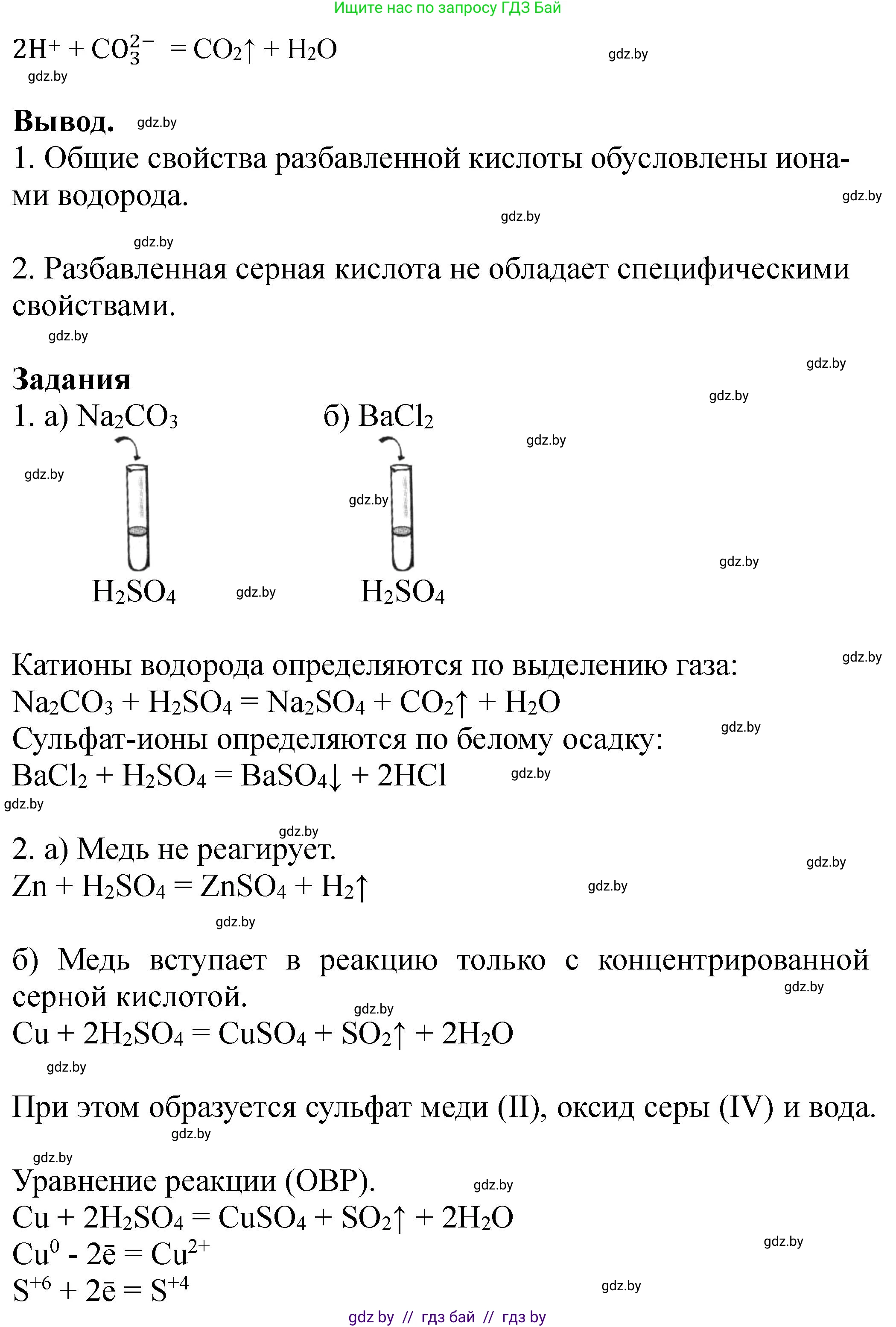 Химия, 11 класс Тетрадь для практических работ, автор: Борушко Ирина Ивановна, издательство Сэр-Вит, Минск, 2021, розового цвета, Часть 2, страница 14, Решение (продолжение 2)