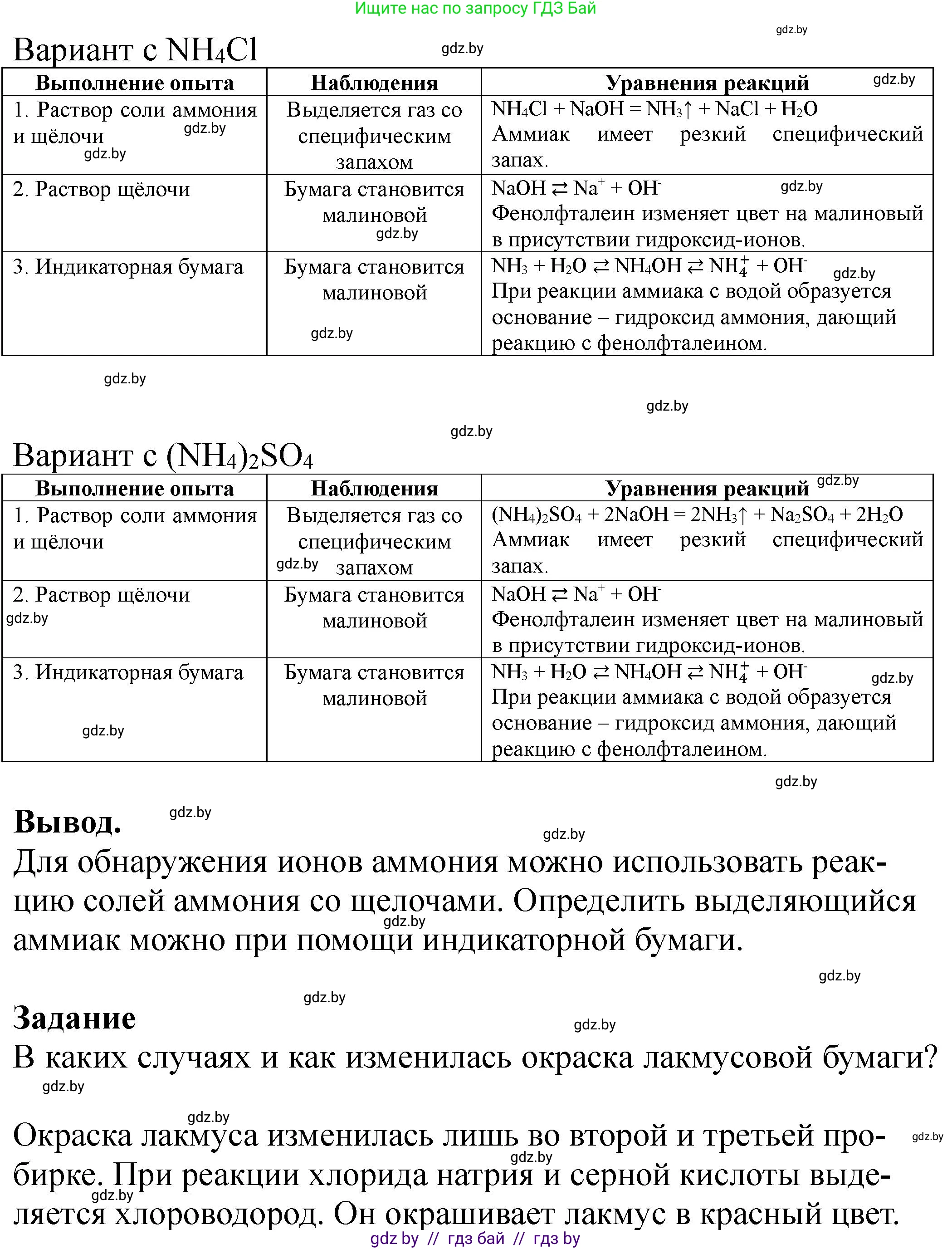 Химия, 11 класс Тетрадь для практических работ, автор: Борушко Ирина Ивановна, издательство Сэр-Вит, Минск, 2021, розового цвета, Часть 2, страница 17, Решение