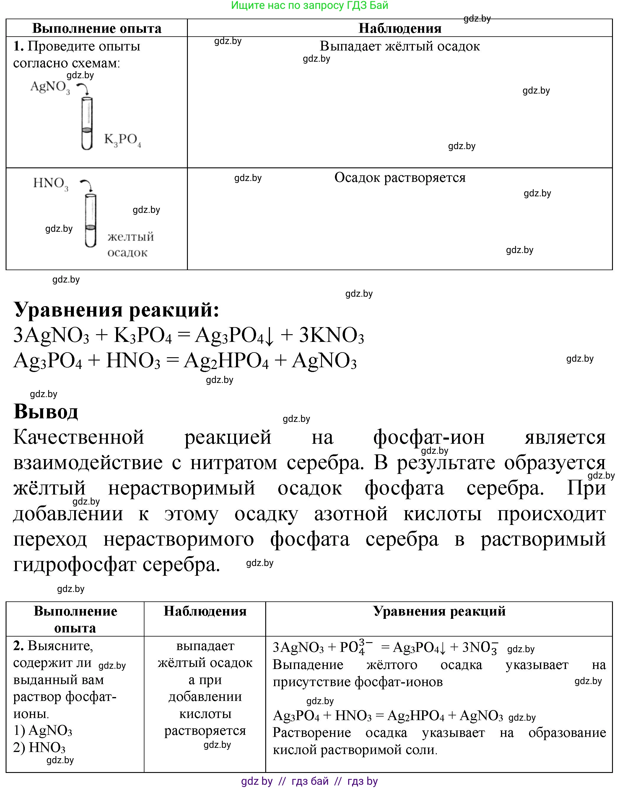 Химия, 11 класс Тетрадь для практических работ, автор: Борушко Ирина Ивановна, издательство Сэр-Вит, Минск, 2021, розового цвета, Часть 2, страница 19, Решение