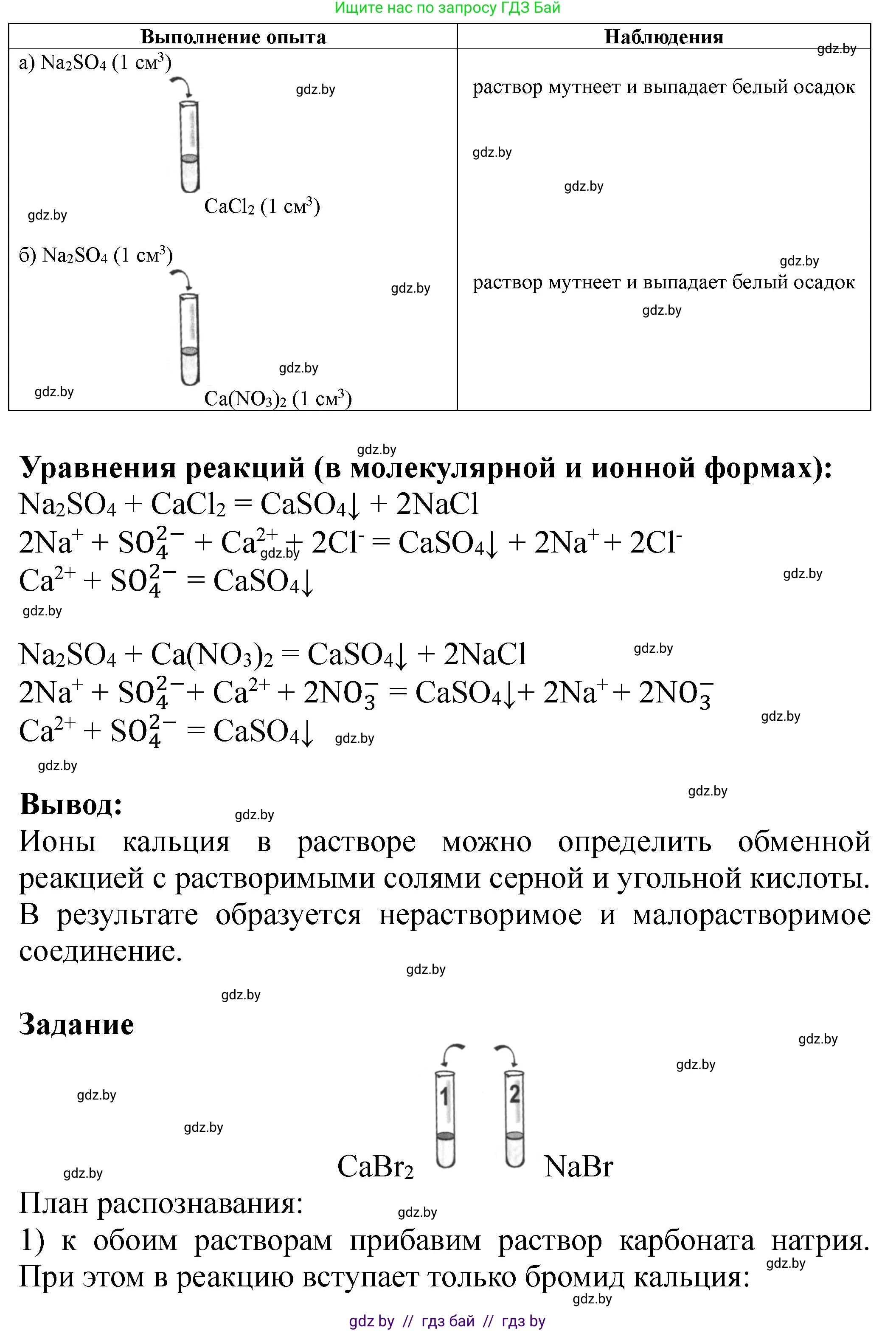 Химия, 11 класс Тетрадь для практических работ, автор: Борушко Ирина Ивановна, издательство Сэр-Вит, Минск, 2021, розового цвета, Часть 2, страница 23, Решение (продолжение 2)