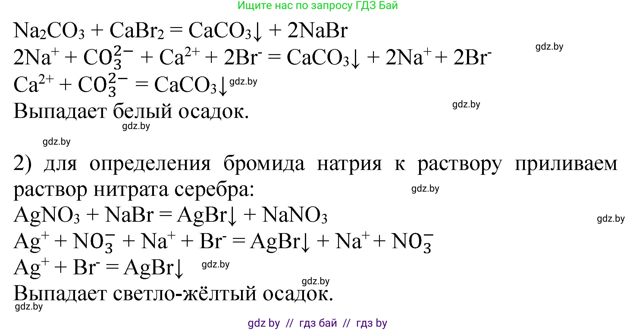 Химия, 11 класс Тетрадь для практических работ, автор: Борушко Ирина Ивановна, издательство Сэр-Вит, Минск, 2021, розового цвета, Часть 2, страница 23, Решение (продолжение 3)