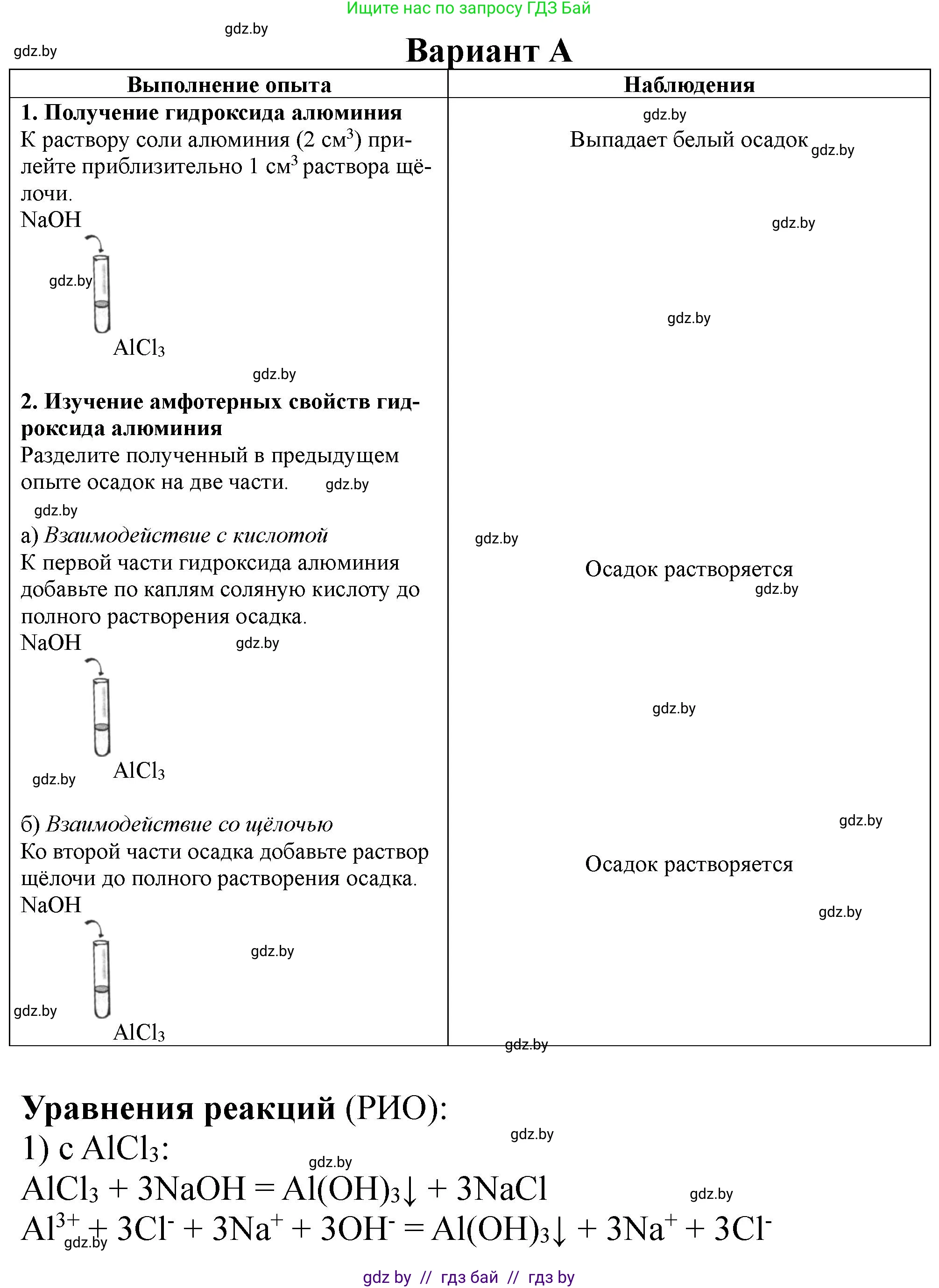Химия, 11 класс Тетрадь для практических работ, автор: Борушко Ирина Ивановна, издательство Сэр-Вит, Минск, 2021, розового цвета, Часть 2, страница 25, Решение
