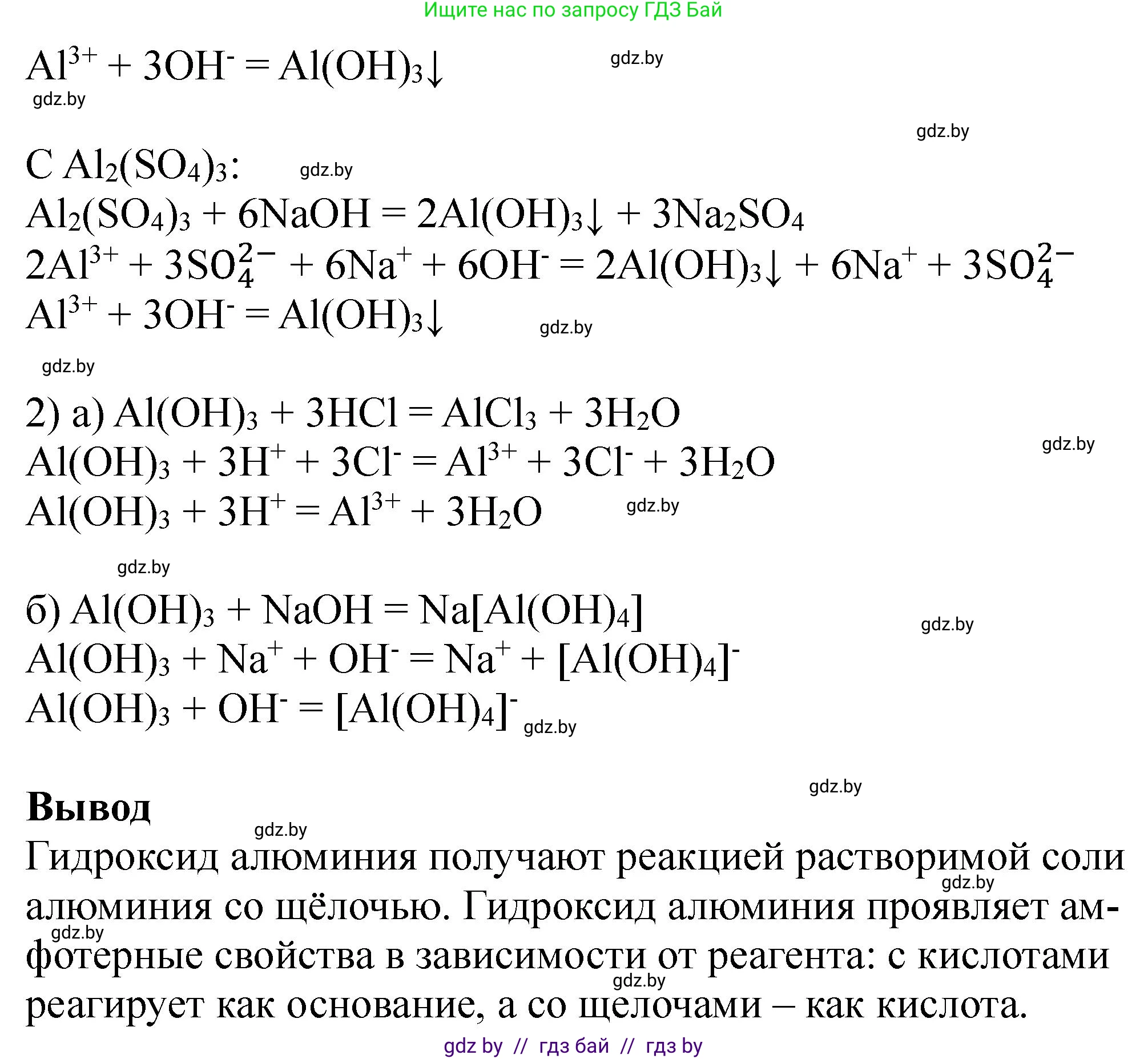 Химия, 11 класс Тетрадь для практических работ, автор: Борушко Ирина Ивановна, издательство Сэр-Вит, Минск, 2021, розового цвета, Часть 2, страница 25, Решение (продолжение 2)
