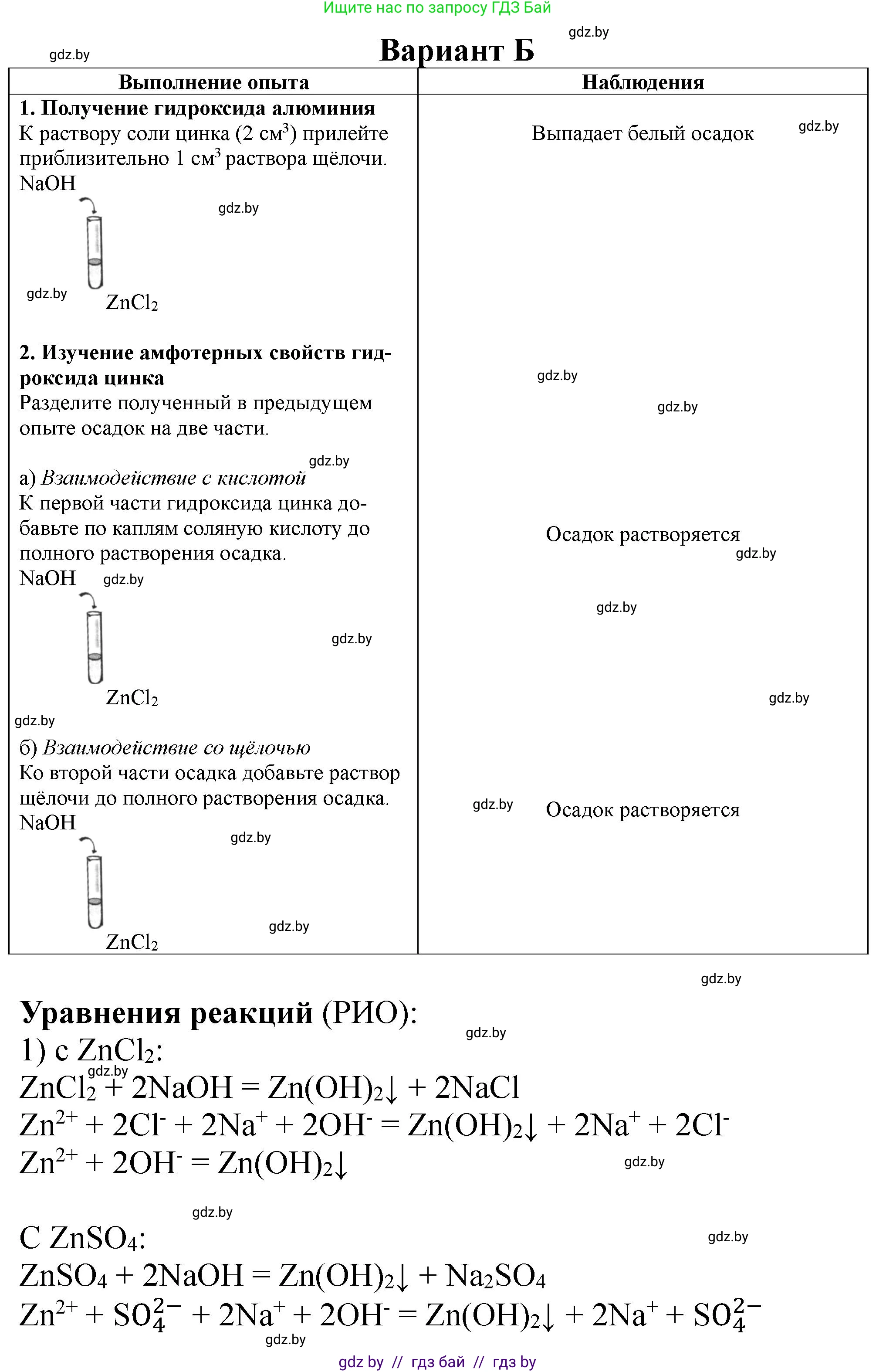 Химия, 11 класс Тетрадь для практических работ, автор: Борушко Ирина Ивановна, издательство Сэр-Вит, Минск, 2021, розового цвета, Часть 2, страница 26, Решение