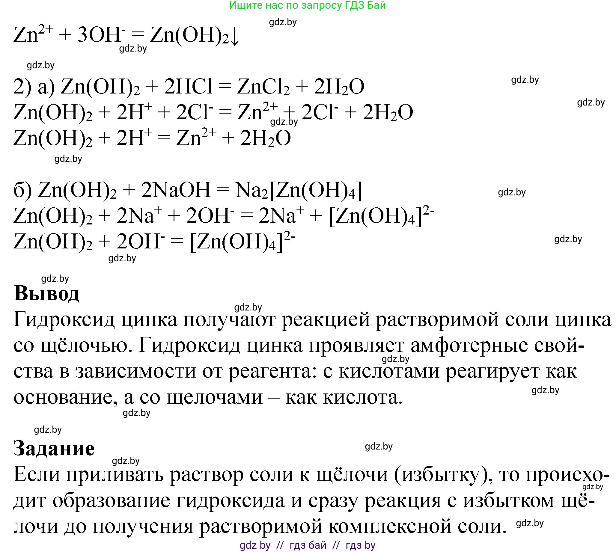 Химия, 11 класс Тетрадь для практических работ, автор: Борушко Ирина Ивановна, издательство Сэр-Вит, Минск, 2021, розового цвета, Часть 2, страница 26, Решение (продолжение 2)