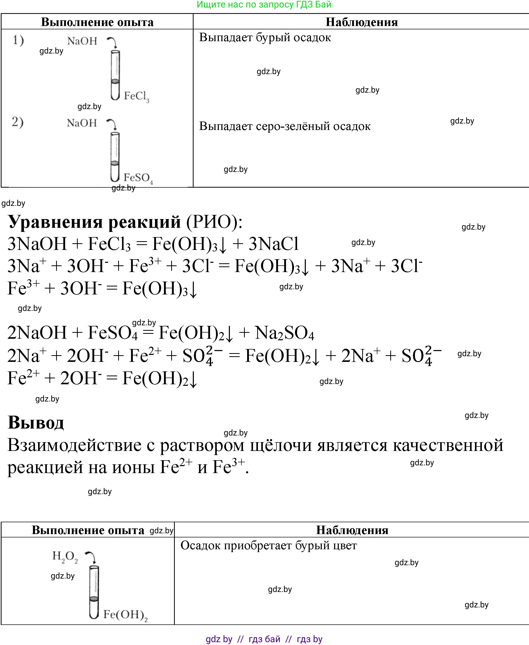 Химия, 11 класс Тетрадь для практических работ, автор: Борушко Ирина Ивановна, издательство Сэр-Вит, Минск, 2021, розового цвета, Часть 2, страница 28, Решение