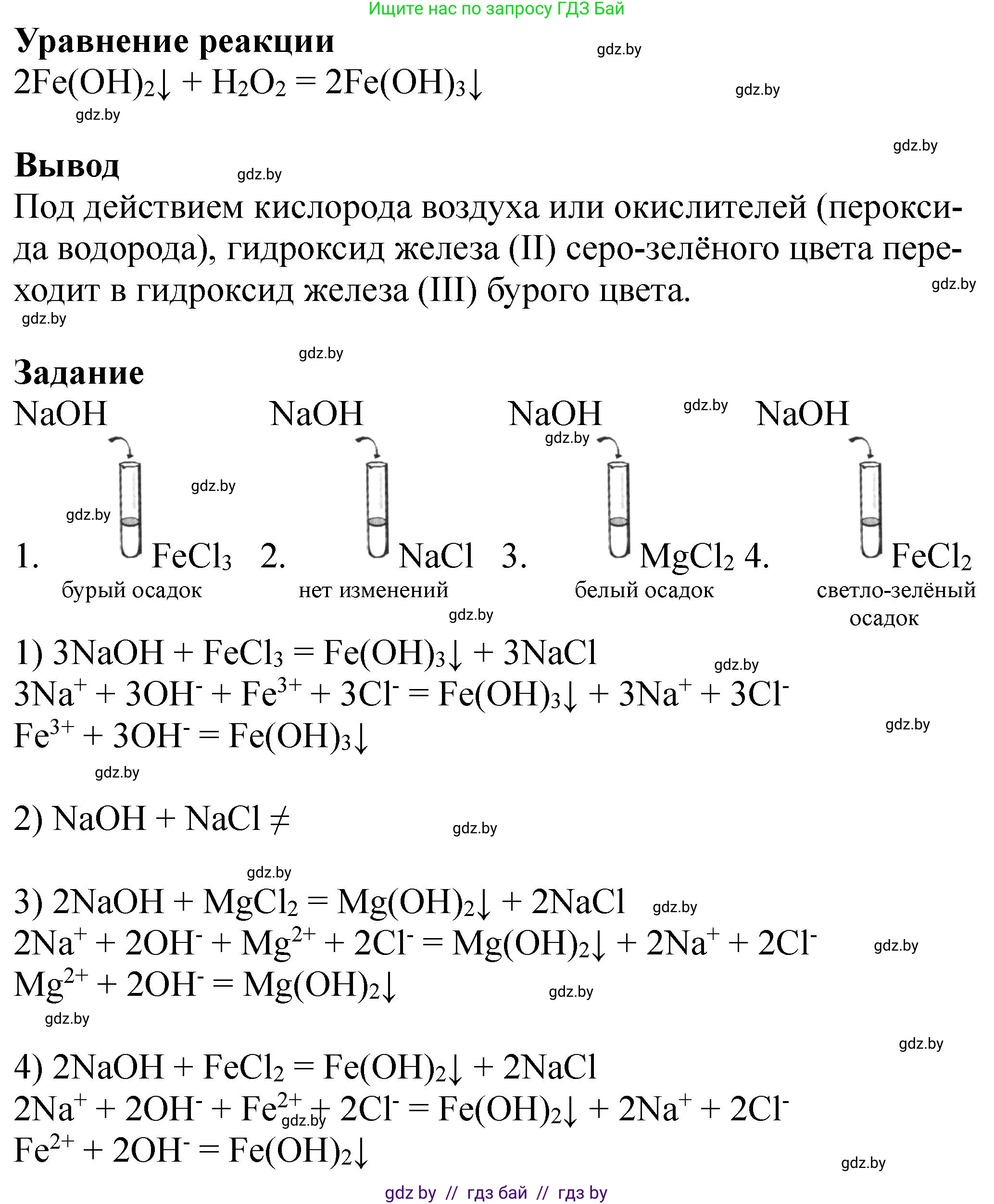 Химия, 11 класс Тетрадь для практических работ, автор: Борушко Ирина Ивановна, издательство Сэр-Вит, Минск, 2021, розового цвета, Часть 2, страница 28, Решение (продолжение 2)