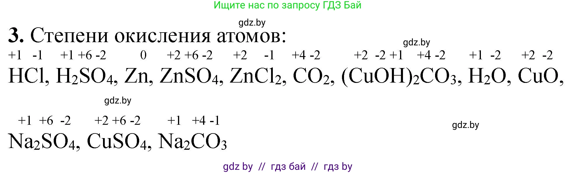 Химия, 11 класс Тетрадь для практических работ, автор: Борушко Ирина Ивановна, издательство Сэр-Вит, Минск, 2021, розового цвета, Часть 2, страница 34, номер 3, Решение