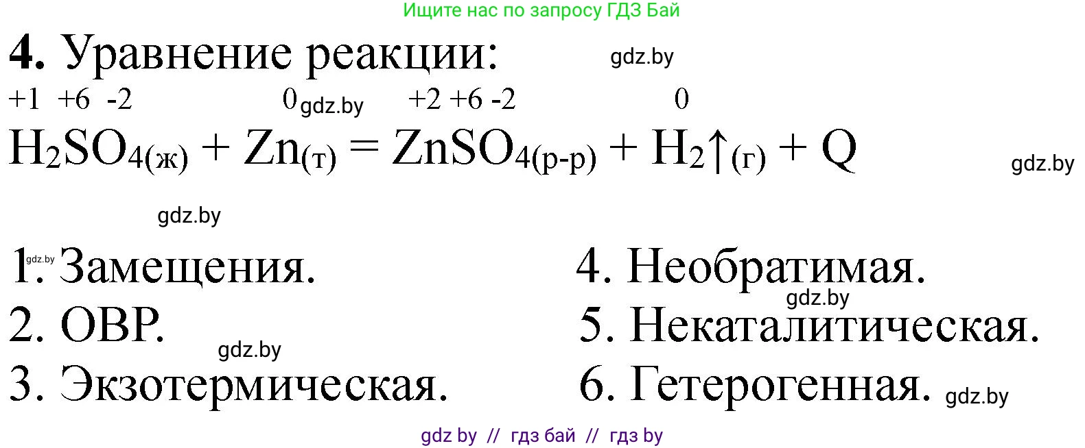 Химия, 11 класс Тетрадь для практических работ, автор: Борушко Ирина Ивановна, издательство Сэр-Вит, Минск, 2021, розового цвета, Часть 2, страница 34, номер 4, Решение