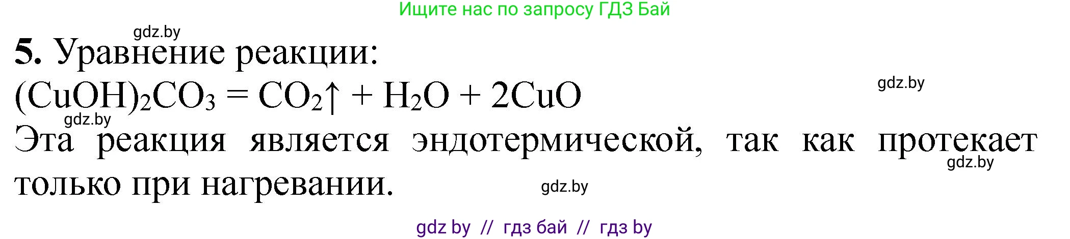 Химия, 11 класс Тетрадь для практических работ, автор: Борушко Ирина Ивановна, издательство Сэр-Вит, Минск, 2021, розового цвета, Часть 2, страница 35, номер 5, Решение