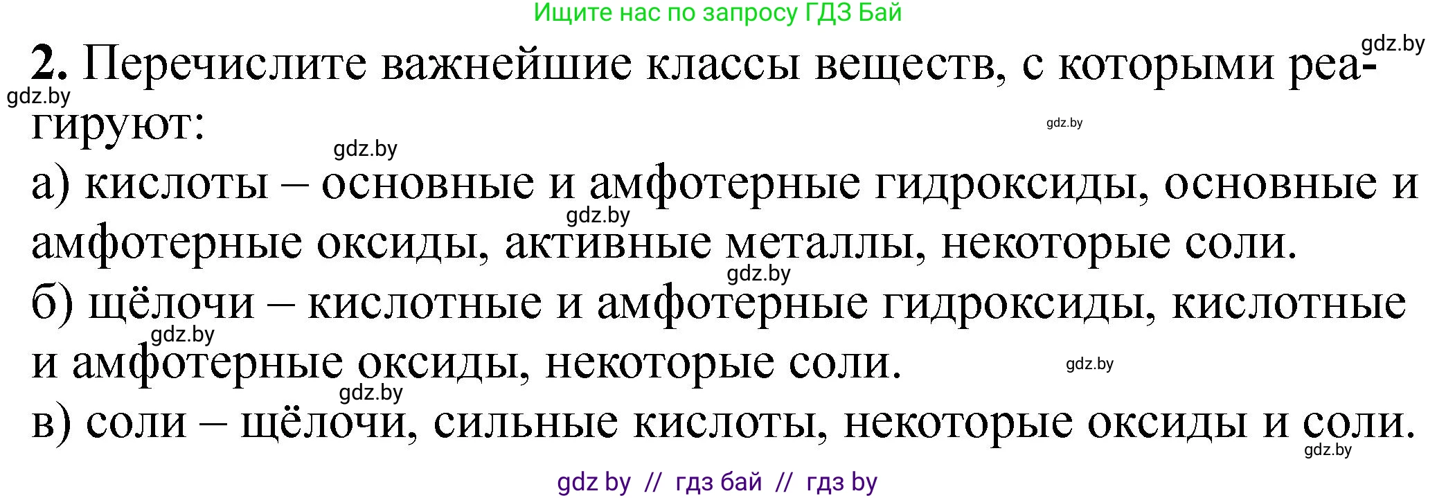 Химия, 11 класс Тетрадь для практических работ, автор: Борушко Ирина Ивановна, издательство Сэр-Вит, Минск, 2021, розового цвета, Часть 2, страница 35, номер 2, Решение