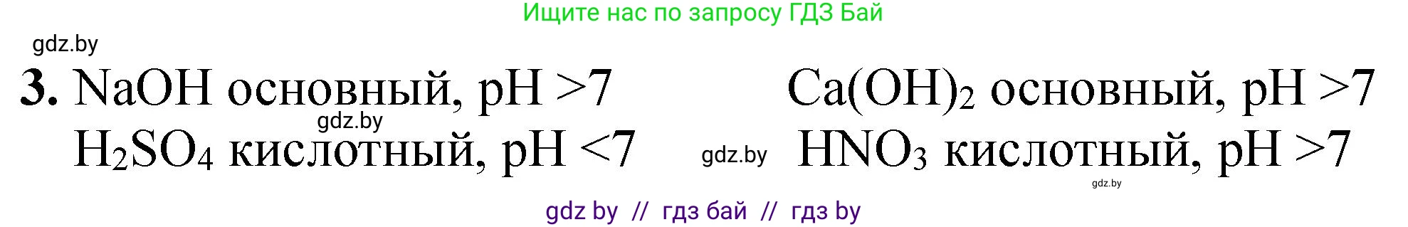 Химия, 11 класс Тетрадь для практических работ, автор: Борушко Ирина Ивановна, издательство Сэр-Вит, Минск, 2021, розового цвета, Часть 2, страница 36, номер 3, Решение