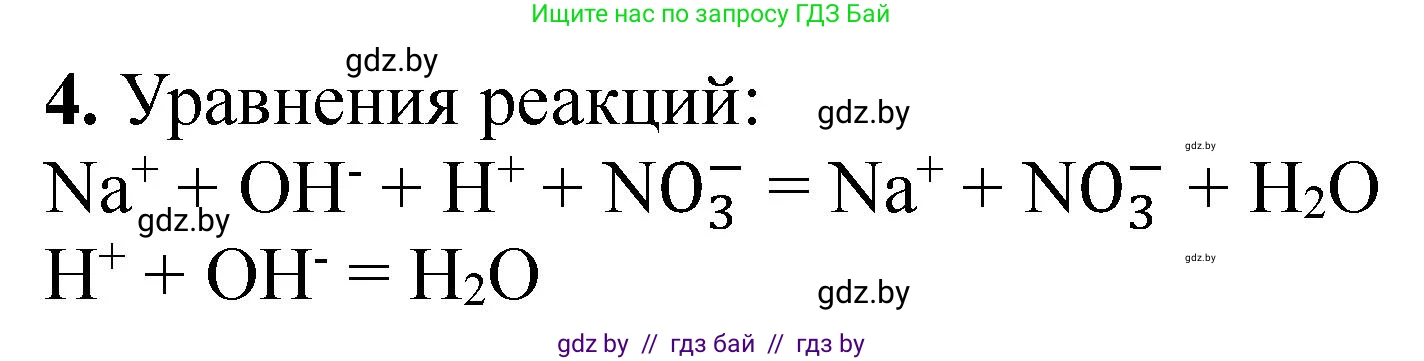 Химия, 11 класс Тетрадь для практических работ, автор: Борушко Ирина Ивановна, издательство Сэр-Вит, Минск, 2021, розового цвета, Часть 2, страница 36, номер 4, Решение