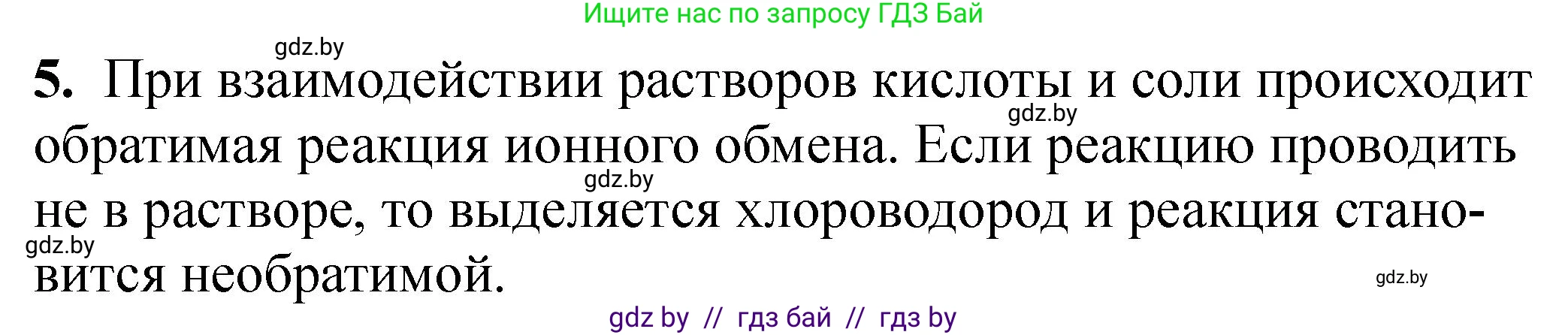 Химия, 11 класс Тетрадь для практических работ, автор: Борушко Ирина Ивановна, издательство Сэр-Вит, Минск, 2021, розового цвета, Часть 2, страница 36, номер 5, Решение