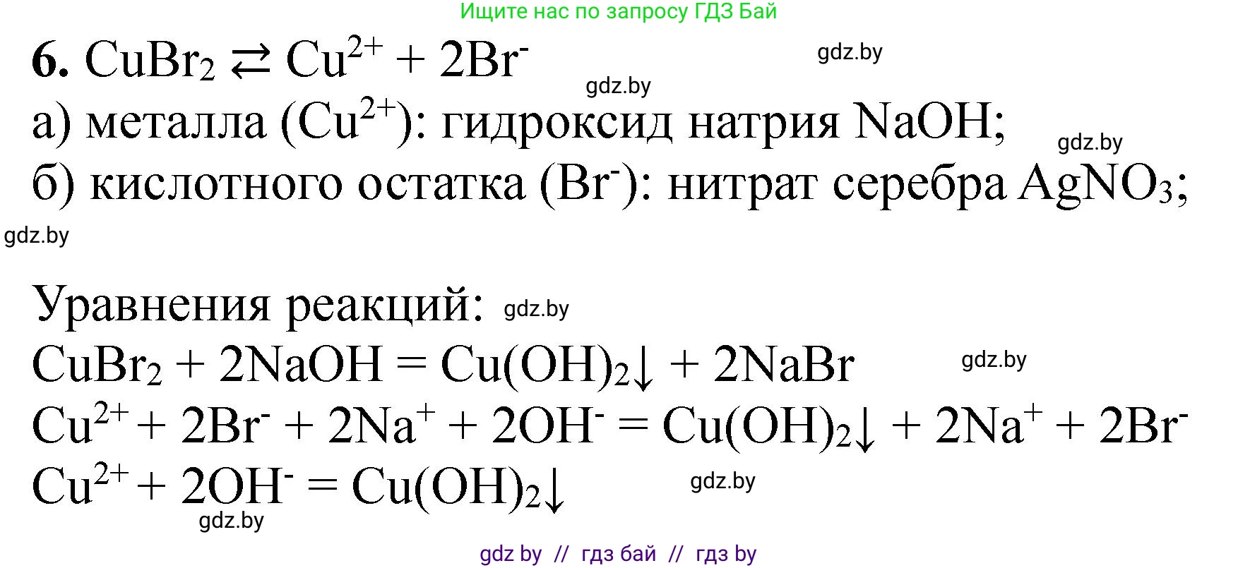 Химия, 11 класс Тетрадь для практических работ, автор: Борушко Ирина Ивановна, издательство Сэр-Вит, Минск, 2021, розового цвета, Часть 2, страница 36, номер 6, Решение
