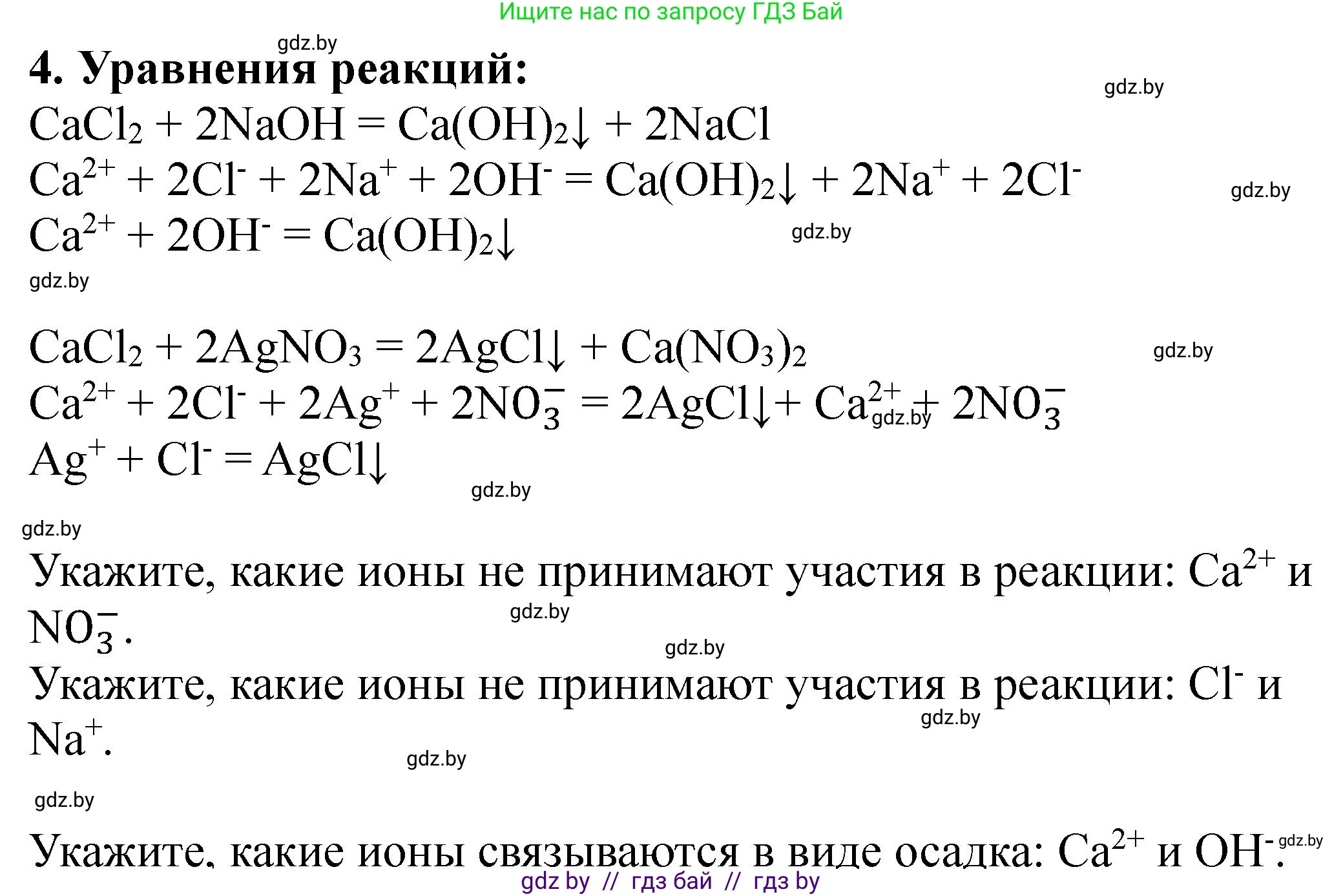 Химия, 11 класс Тетрадь для практических работ, автор: Борушко Ирина Ивановна, издательство Сэр-Вит, Минск, 2021, розового цвета, Часть 2, страница 37, номер 4, Решение